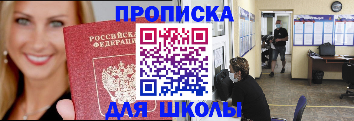 прописка ребенка в Уржуме